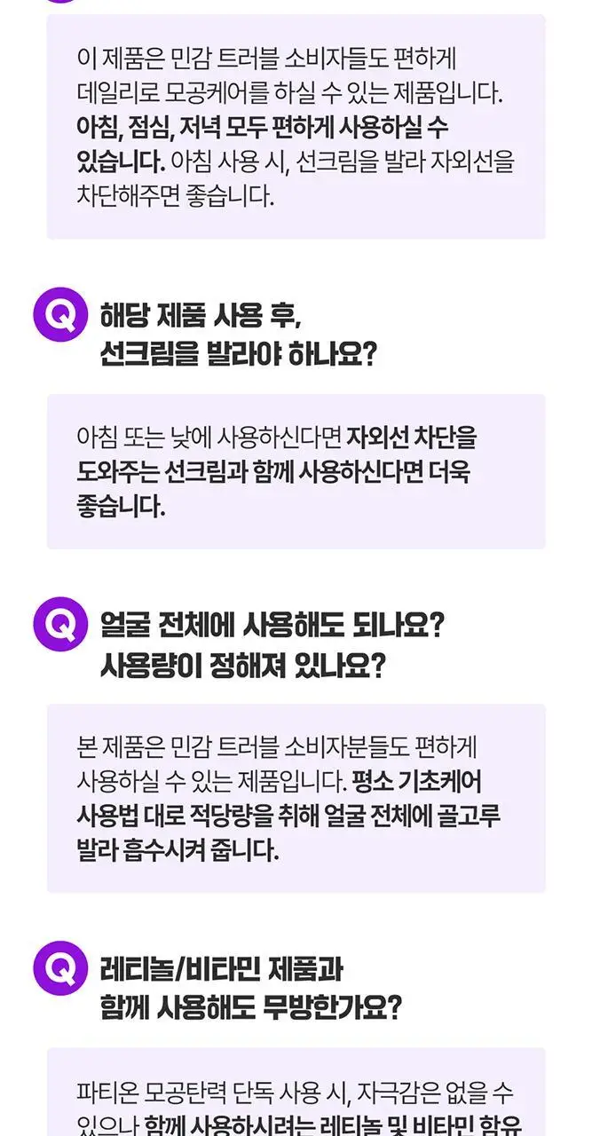[단독기획/PDRN] 파티온 노스카나인 트러블 모공탄력 크림 45ml 기획(+15ml) 상세페이지 27